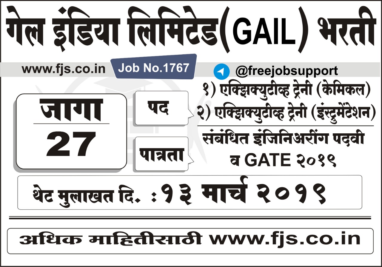 GAIL recruitment 2019 