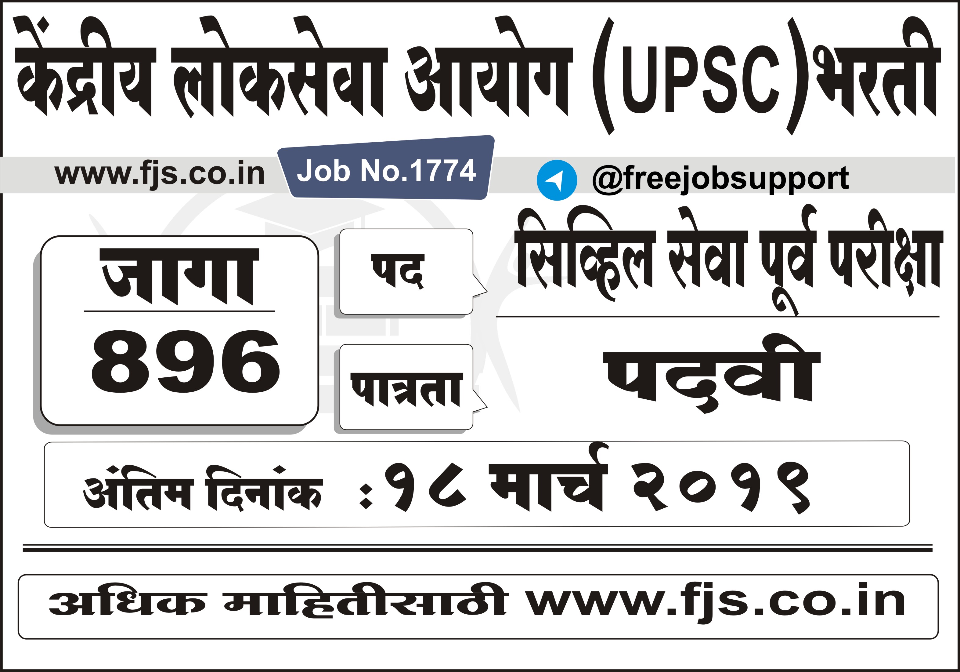 Civil Services (Preliminary) Examination - civil service exam