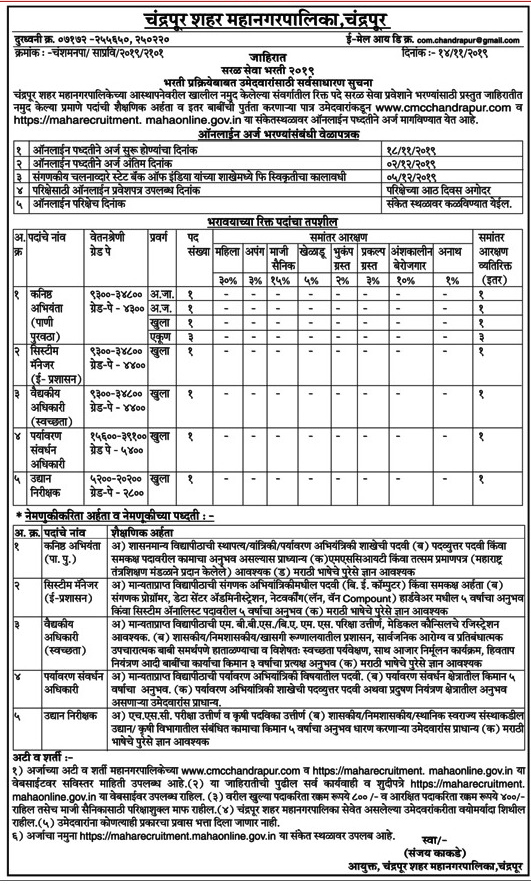 chandrapur municipal corporation bharti
